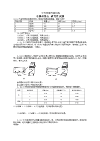 中考物理专题训练五研究性试题