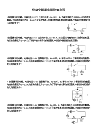 中考物理培优专题—滑动变阻器阻值取值范围