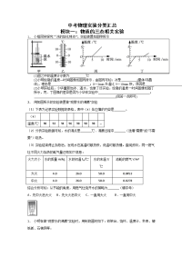 中考物理实验题分类汇总最全
