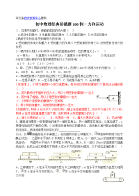 中考物理易错题100列