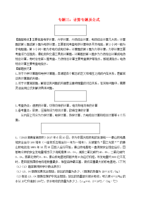 中考物理总复习系列23计算专题及公式