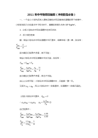 中考物理压轴题冲刺阶段必备