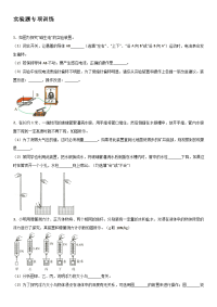 中考物理复习实验题专题