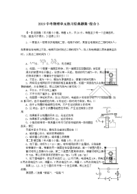 中考物理单元练习题集综合