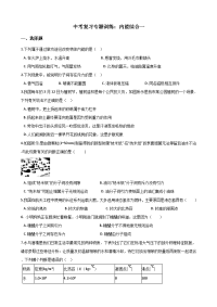 中考物理复习专题训练内能综合一含解析