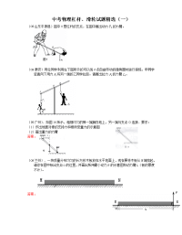 中考物理杠杆 滑轮试题精选一