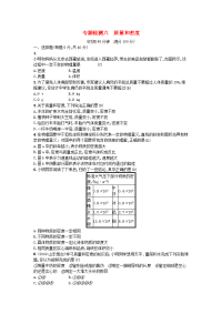 中考物理总复习专题检测6质量和密度新人教版