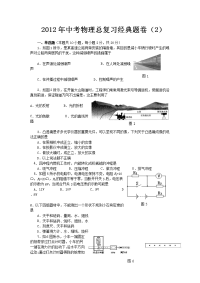 中考物理总复习题卷