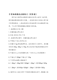 中考物理摸底试题练习有答案