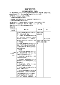 中考物理家庭安全用电复习教案