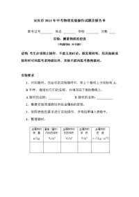 中考物理实验操作试题及报告单
