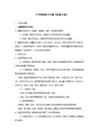 中考物理复习专题能量与能一知识点梳理一能量的转化与守恒1