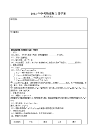 中考物理复习导学案 浮力