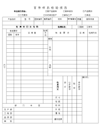 首件样品检验报告