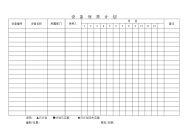 设备保养计划