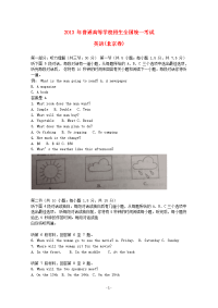 2013年普通高等学校招生全国统一考试英语试题（北京卷）