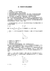 高二物理同步训练：2