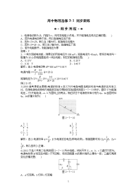 高中物理选修3-1：第2章第7节时同步训练及解析