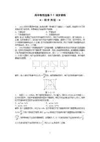 高中物理选修3-1：第3章第6节时同步训练及解析