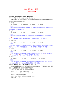 2013年普通高等学校招生全国统一考试英语试题（陕西卷）