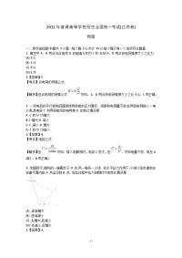 2012年物理高考试题答案及解析-江苏