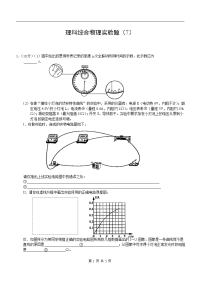 2020年高考理综复习物理实验题（7）