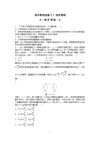 高中物理选修3-1：第1章第2节时同步训练及解析