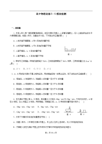 2020年物理人教版选修3-5模块检测