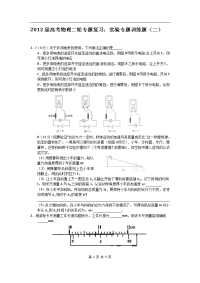 2020年高考物理二轮专题复习：实验专题训练题（2）