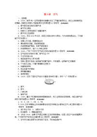 中考化学总复习  我们周围的空气  空气考点跟踪 新人教版