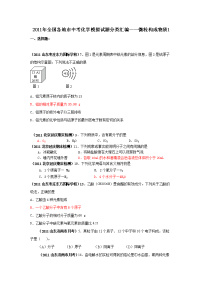 中考化学微粒构成物质三轮分类模拟1