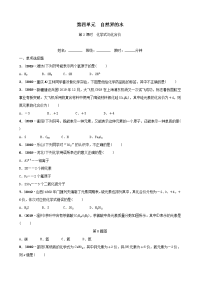 中考化学总复习教材突破自然界的水时化学式与化合价练习