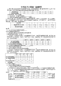 中考化学有关表格型化学方程式计算题练习