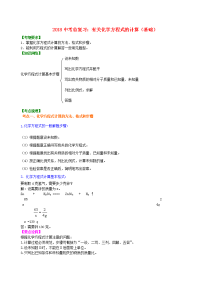 中考化学总复习有关化学方程式的计算基础知识讲解含解析