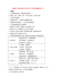 中考化学模拟试卷1含解析12