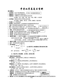 中考化学复习资料