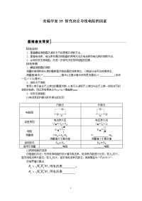 2020年高考物理复习 第7章 试题解析35 实验