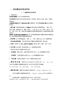 中考化学总复习基础知识详细总结打印