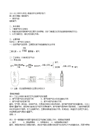 中考化学复习学案题3制取氧气