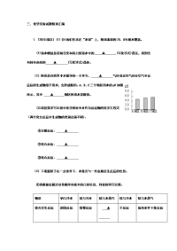 中考化学实验探究题汇编