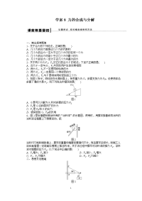 2020年高考物理一轮复习 第2章 试题解析8力的合成与分解