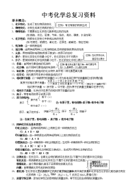 中考化学总复习资料——基础知识