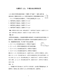 专题练习9 牛顿运动定律的应用