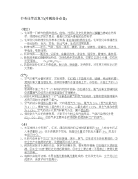 中考化学总复习冲刺高分必备