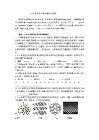 中考化学时事热点透视