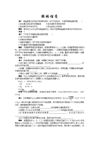 中考化学复习热点题型酸的性质