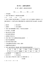 中考化学总复习教材突破金属和金属材料时金属材料金属资源的利用和保护练习