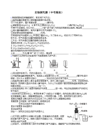 中考化学实验探究题(中考精选)