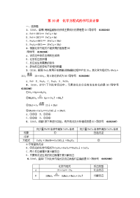 中考化学总复习  化学方程式  化学方程式的书写及计算考点跟踪 新人教版