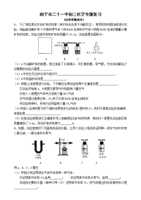 中考化学实验设计复习资料